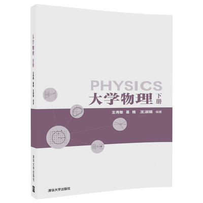 

大学物理（下册）