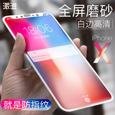 

Piez apple x steel film iphonex tempered film all-inclusive drop-resistant carbon fiber matte section mobile phone film white