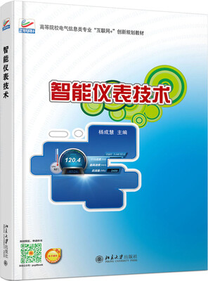 

智能仪表技术