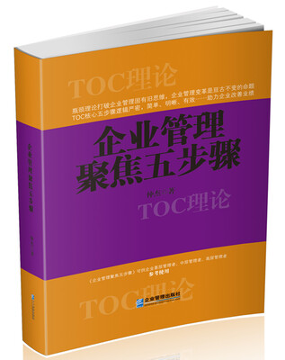 

企业管理聚焦五步骤