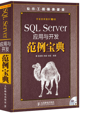 

SQL Server应用与开发范例宝典