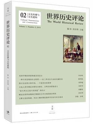

世界历史评论2文化传播与文化建构