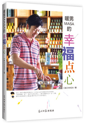 

暖男MASA的幸福点心