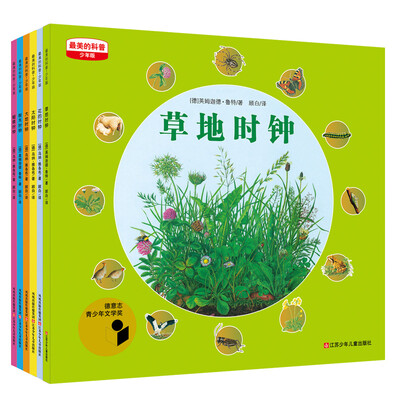 

耕林童书馆·最美的科普少年版（套装全6册）
