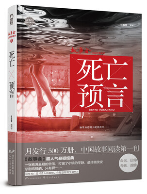 

死亡预言