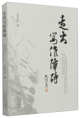 

走出写作障碍