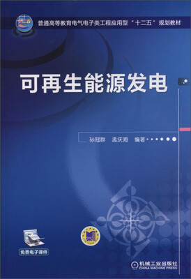 

可再生能源发电