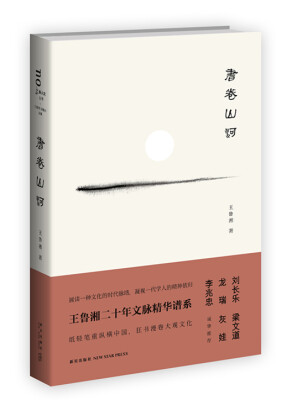 

书卷山河