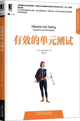 

有效的单元测试
