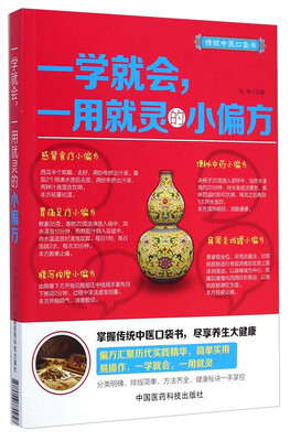 

一学就会，一用就灵的小偏方