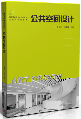 

公共空间设计