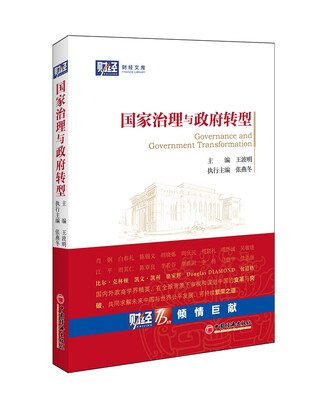 

国家治理与政府转型