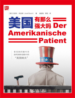 

美国有那么强大吗