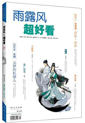 

超好看雨露风（2017年第7期 总第159期）
