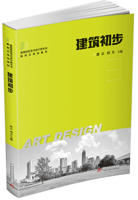 

建筑初步