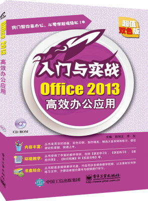 

Office 2013高效办公应用（附光盘）