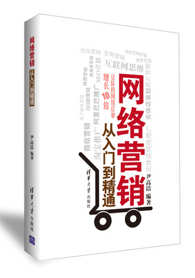 

网络营销从入门到精通
