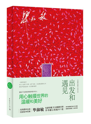 

出发和遇见