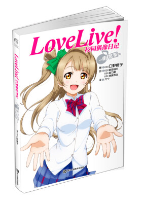 

Love Live校园偶像日记南琴梨
