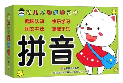 

幼儿多功能学习卡：拼音