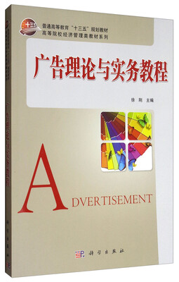 

广告理论与实务教程