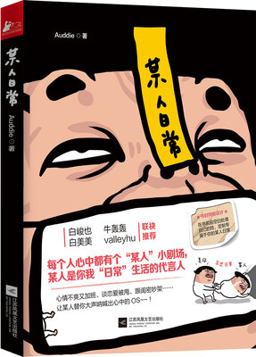 

某人日常