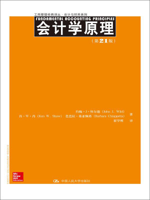 

工商管理经典译丛·会计与财务系列会计学原理第21版