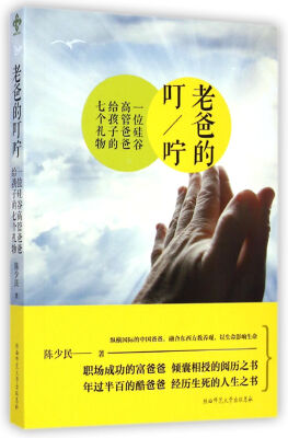 

老爸的叮咛一位硅谷高管爸爸给孩子的七个礼物