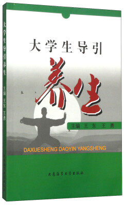 

大学生导引养生