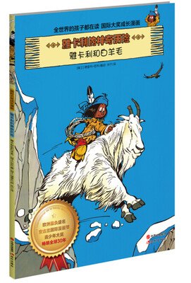 

雅卡利的神奇历险：雅卡利和白羊毛