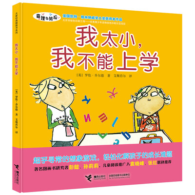 

我太小，我不能上学