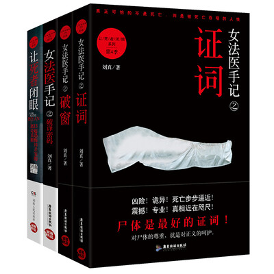 

女法医手记（套装全4册）