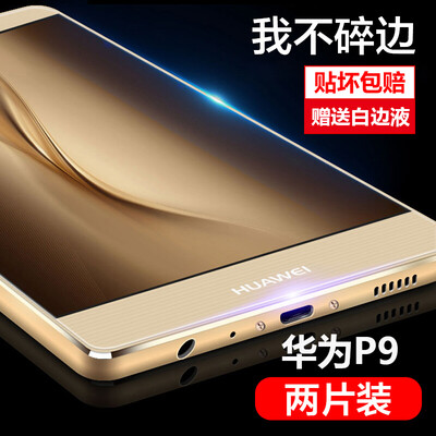 

[Wyatt] может быть из двух частей (yueke) Huawei Р9 стальной фольги пленки экрана телефона царапины, отпечатки пальцев доказательства прозрачного стекла пленки нормально HD