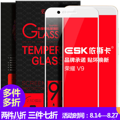 

ESK Huawei слава V9 закаленное стекло мембраны пленка полноэкранное полное покрытие высокой четкости фильм взрывозащищенного мобильный телефон JM37- белый