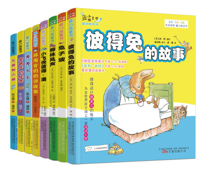 

最小孩童书·幼小衔接必读经典童话（第一辑）（彩绘注音版 套装共8册）