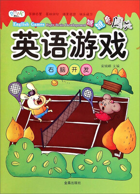 

跳跳兔闯关英语游戏：右脑开发