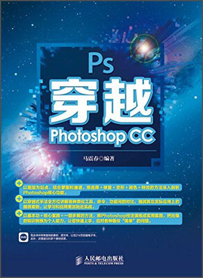 

穿越Photoshop CC