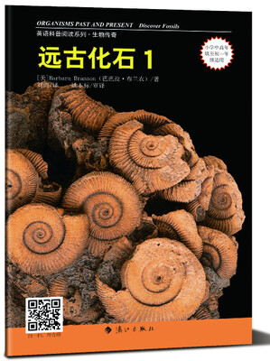 

英语科普阅读系列-生物传奇：远古化石1