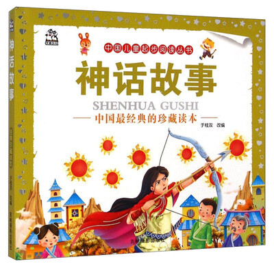 

中国儿童起步阅读丛书：神话故事