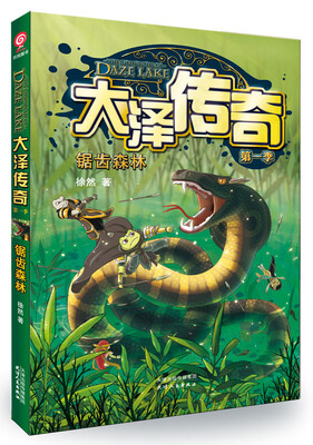 

大泽传奇第一季 锯齿森林