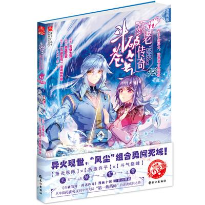 

斗破苍穹 药老传奇 11