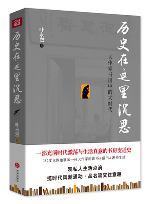 

历史在这里沉思