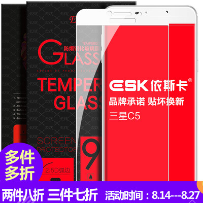 

ESK Samsung C5 стали пленкой стекла пленка, покрывающая полноэкранный полный HD телефона стойкой защитную пленку для Samsung C5000 / GalaxyC5 JM30- белого