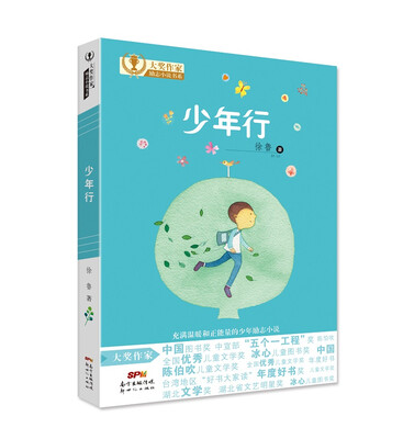 

少年行