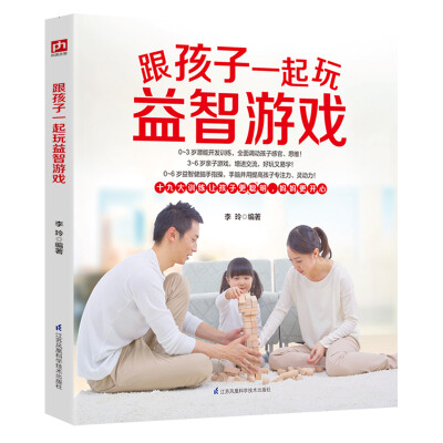 

跟孩子一起玩益智游戏