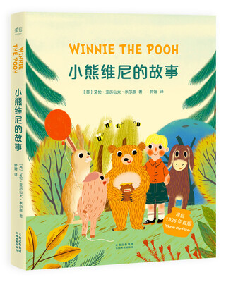 

小熊维尼的故事