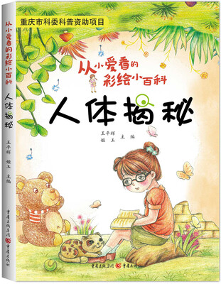 

人体揭秘