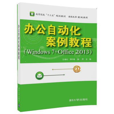 

办公自动化案例教程