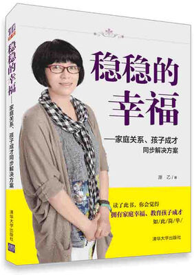 

稳稳的幸福 家庭关系、孩子成才同步解决方案