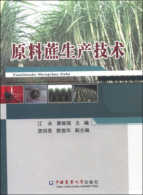 

原料蔗生产技术